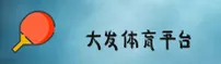 大发168(DAFA168)官方网站 · 尊享游戏体验 · 9Z7A